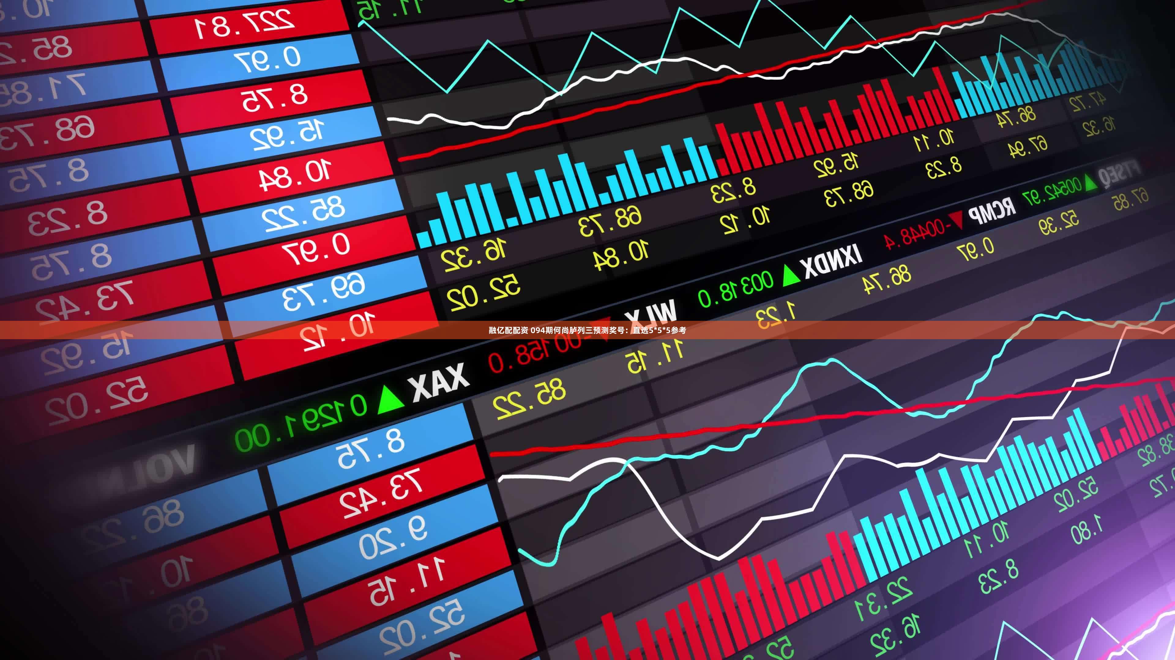 融亿配配资 094期何尚胪列三预测奖号:直选5*5*5参考